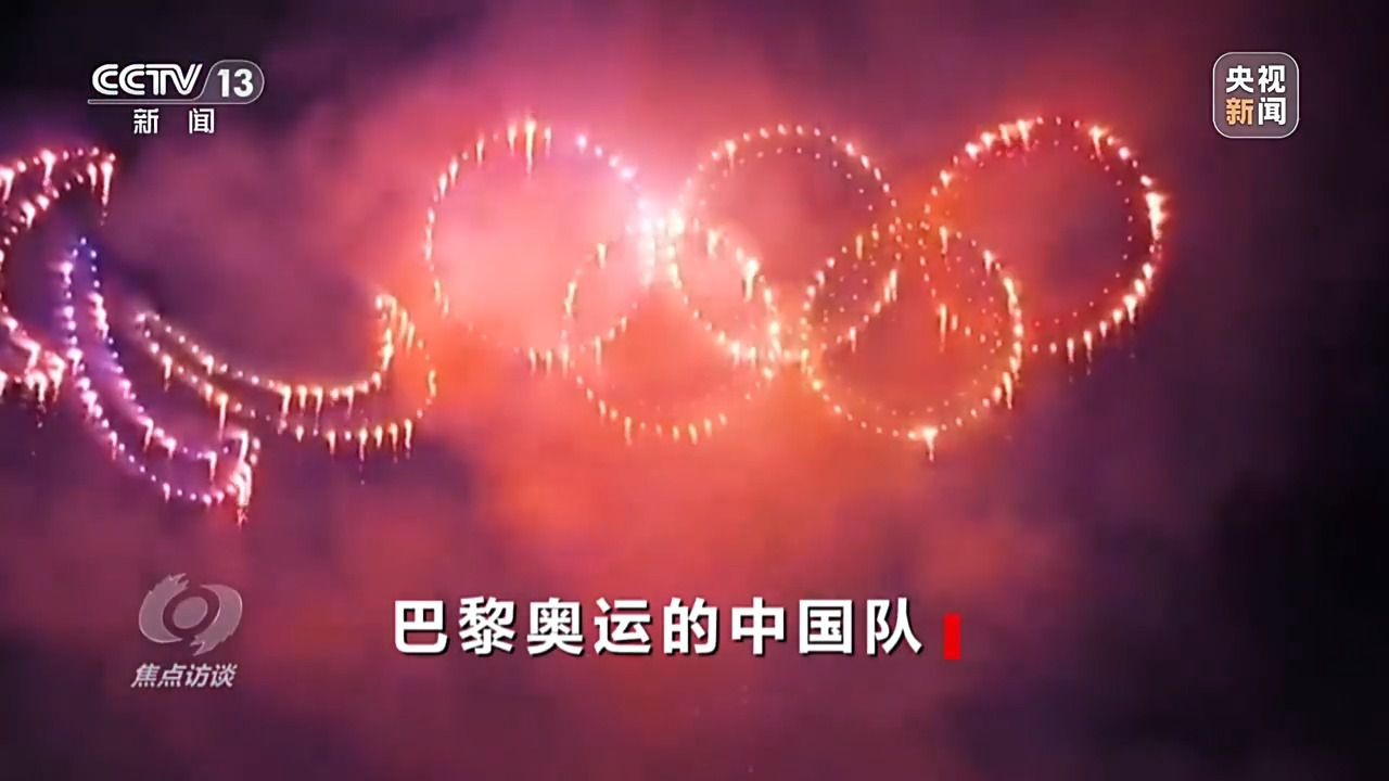 中国代表团亮相巴黎奥运 中国制造惊艳全球