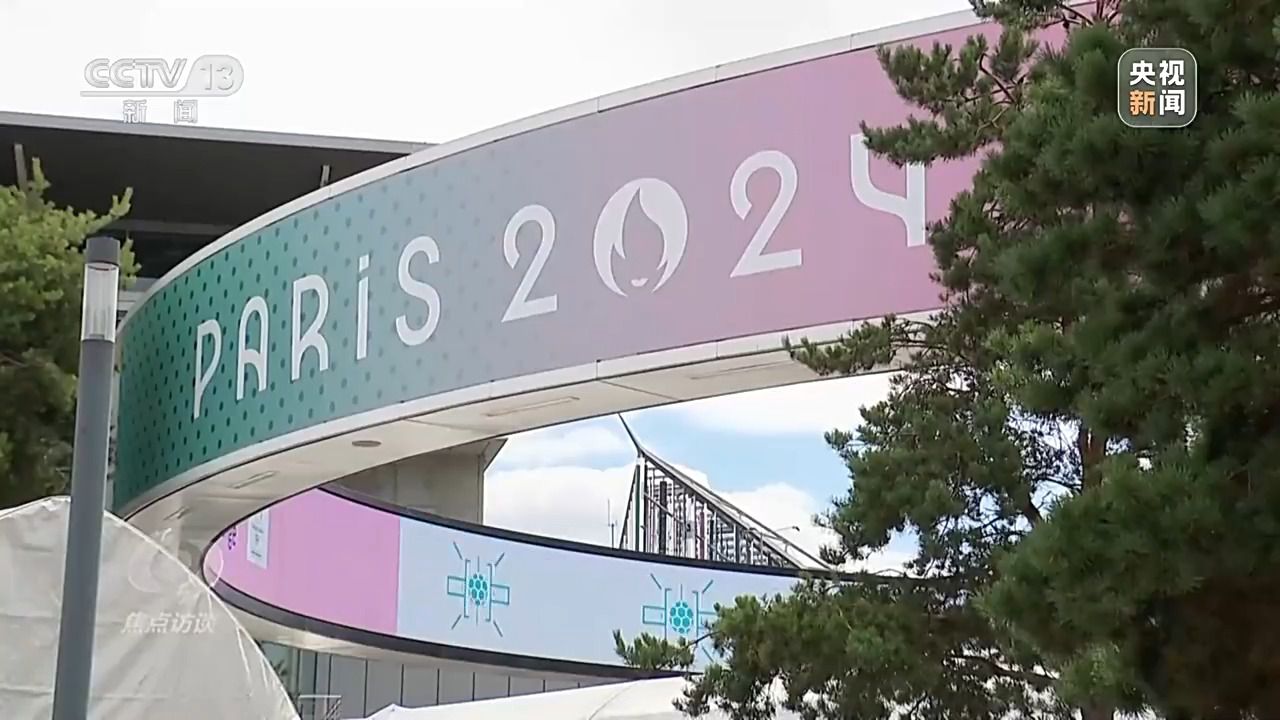 中国代表团亮相巴黎奥运 中国制造惊艳全球