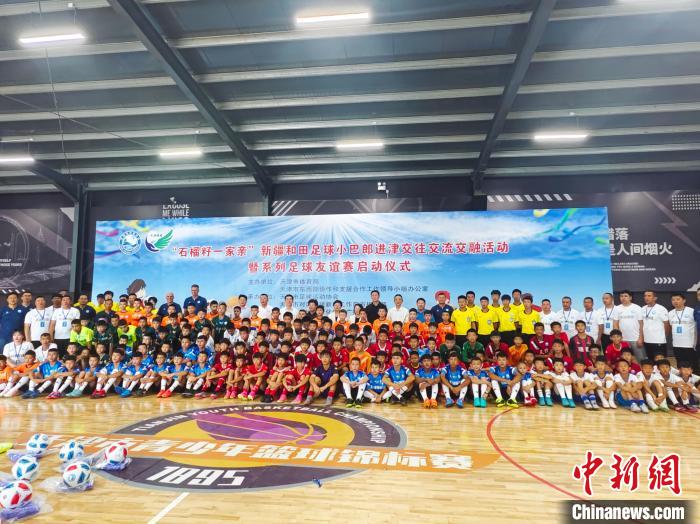 新疆和田60名青少年赴津开展“足球小巴郎”交流