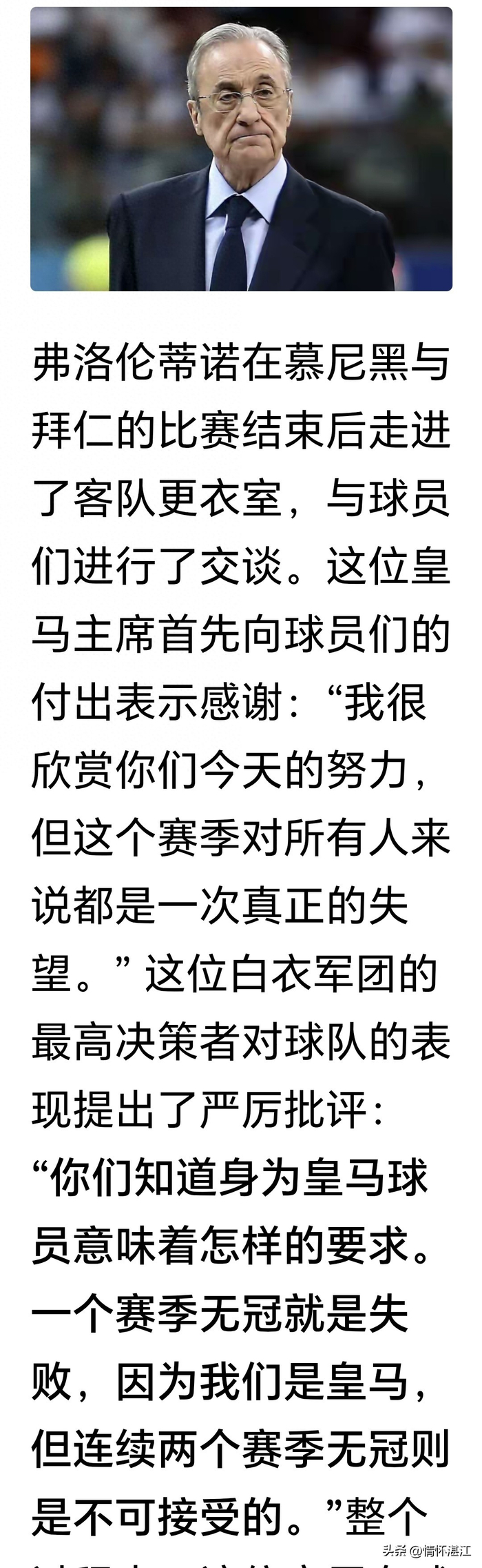 皇马高层严令：赛季无冠即失败 连续两季将遭淘