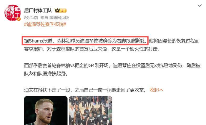 森林狼双核伤退系列赛前景暗淡 西部伤病潮改写